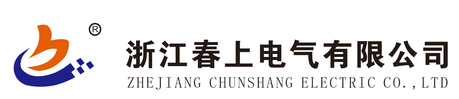 浙江春上电气有限公司