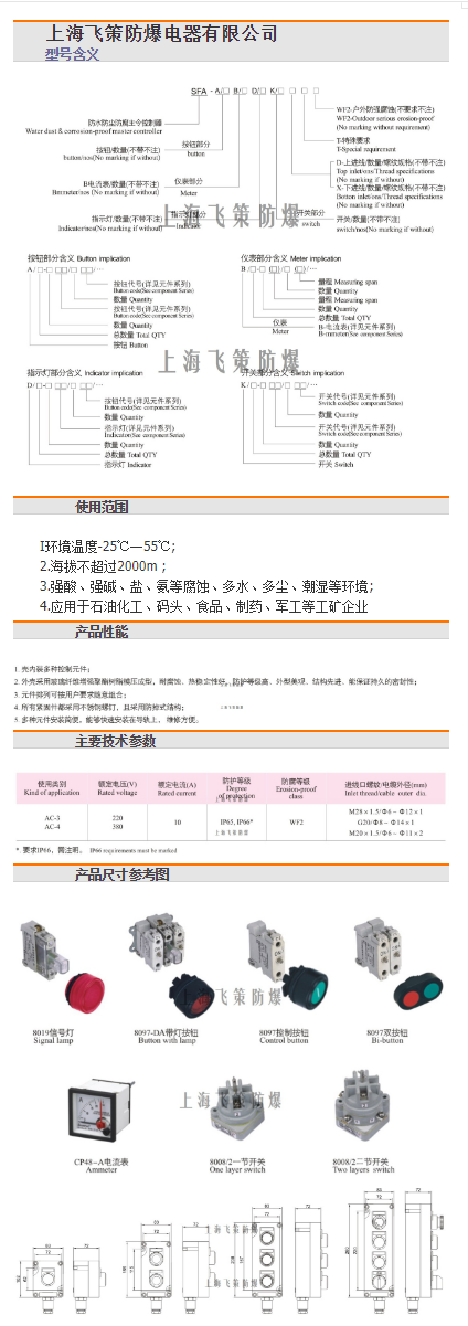 主令控制器_三防操作柱 全塑主令 三防 上海飞策直销 - 阿里巴巴.png