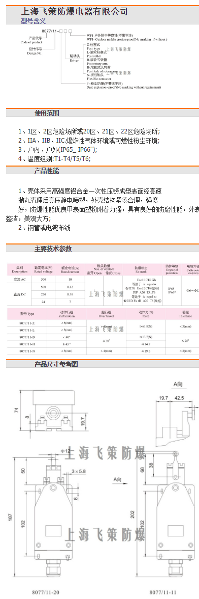 防爆行程开关_防爆行程开关 飞策厂家直销质量保证 - 阿里巴巴.png