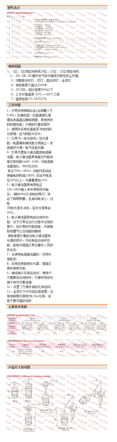 防爆灯具_供应隔爆型防爆灯 防爆灯具上海飞策防爆厂家直销 - 阿里巴巴.png