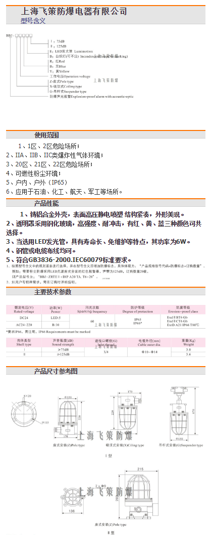 声光报警器_防爆警示灯 声光报警器 上海飞策防爆 - 阿里巴巴.png