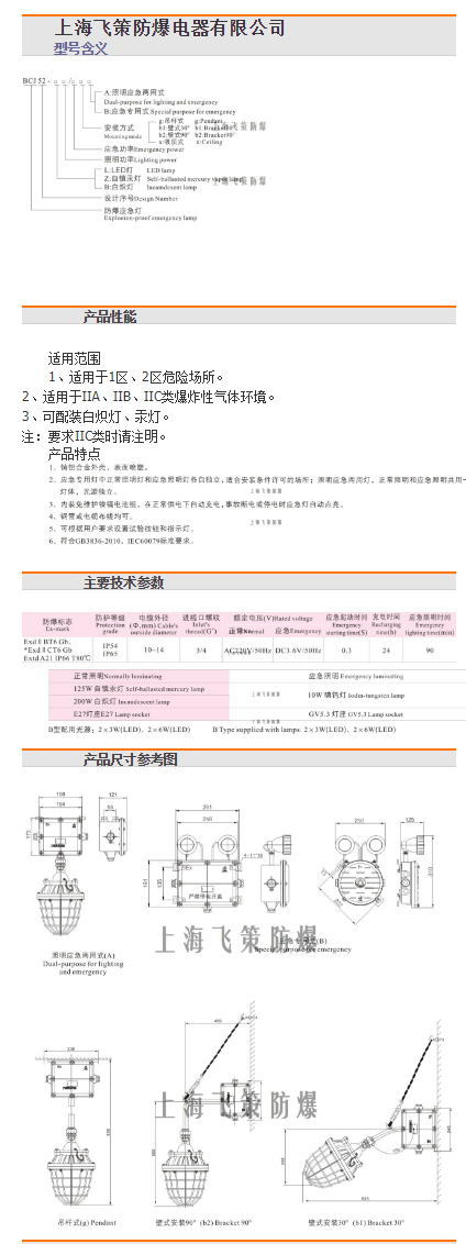 防爆应急灯_防爆应急灯 双头应急照明灯 飞策厂家直销质保一年 - 阿里巴巴.png