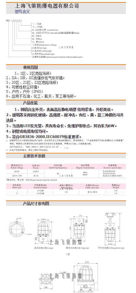 防爆声光报警器_防爆声光报警器 防爆警示灯指示灯 led防厂家直销 - 阿里巴巴.png