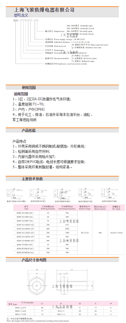 光电开关_上海飞策 BOD 防爆光电开关 厂家直销 价格实惠 - 阿里巴巴.png