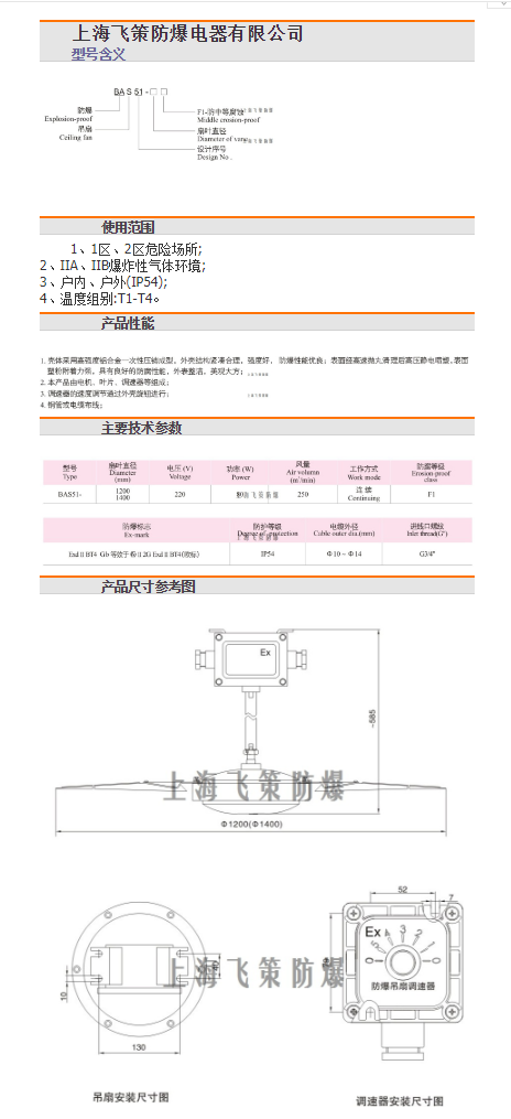 风扇调速器_bas51防爆 风扇调速器 上海飞策防爆厂家直销质保一年 - 阿里巴巴.png