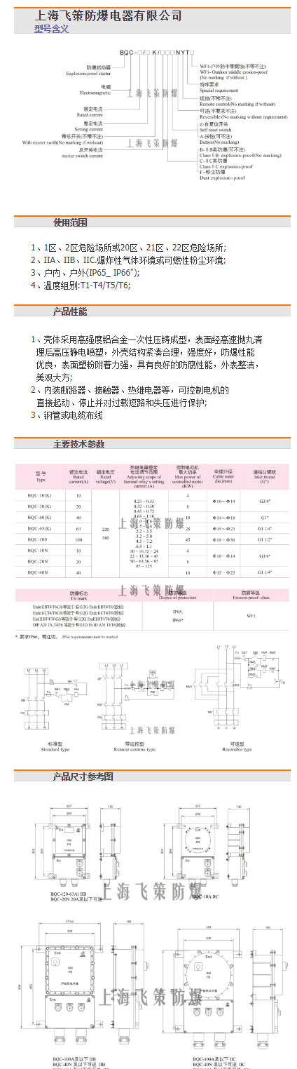 防爆电磁启动器_供应BQC防爆电磁启动器磁力开关软启动 上海飞策防爆104060A可逆 - 阿里巴巴.png