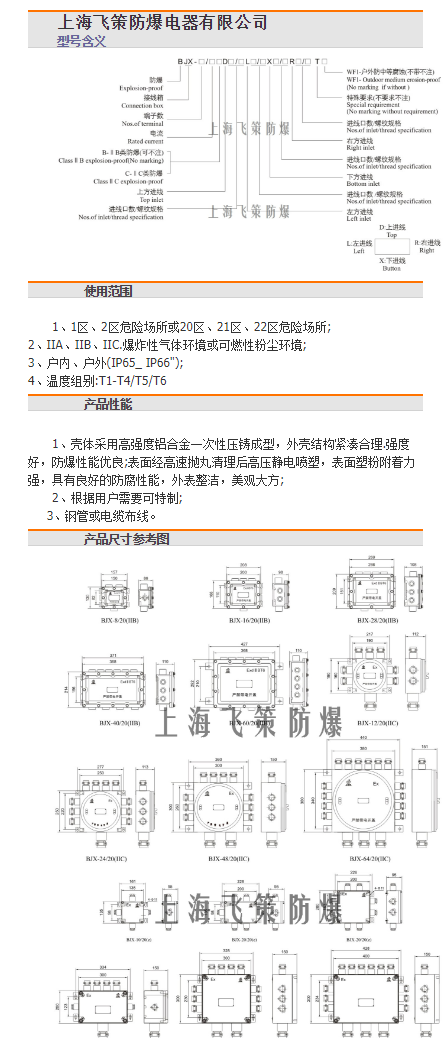 防爆接线箱_防爆接线箱 铝合金 端子箱飞策厂家直销 - 阿里巴巴.png