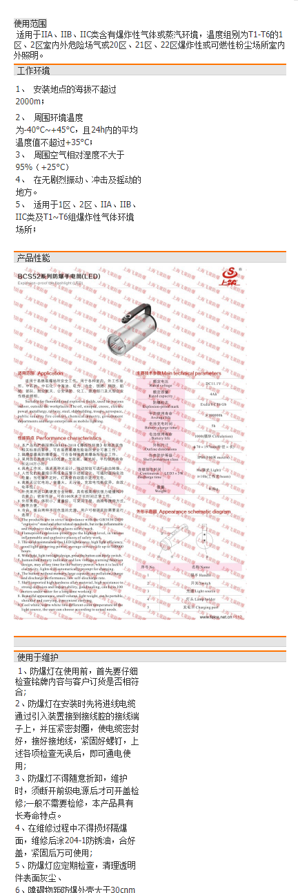 防爆手电筒_防爆手电筒bcs52 led 飞策厂家直销飞策科技 - 阿里巴巴.png