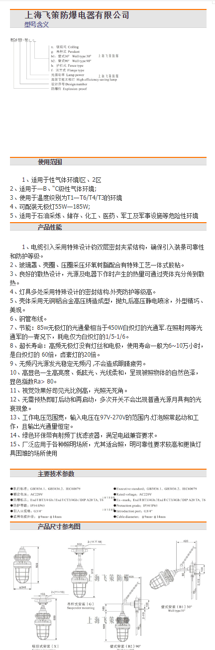 防爆灯具_防爆无极灯 飞策防爆厂家直销 无极灯 - 阿里巴巴.png